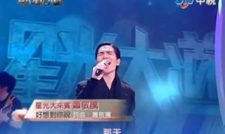 萧敬腾星光大道 萧敬腾星光大道