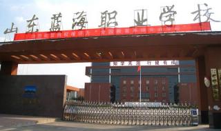 山东省旅游职业学院