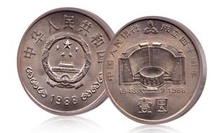 中国人民银行纪念币